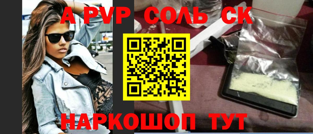 Альфа ПВП крисы CK Ноябрьск