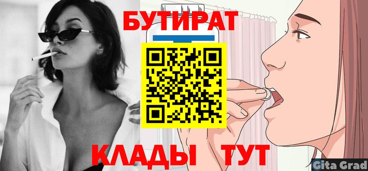 Ноябрьск  Бутират 99%  Вход с VPN 