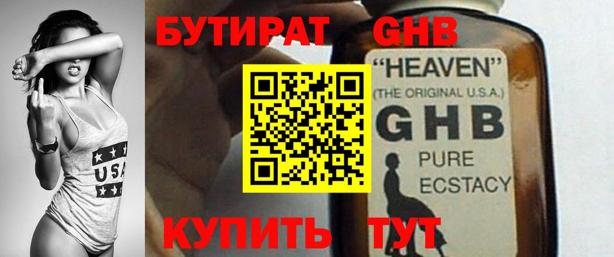 БУТИРАТ жидкий экстази Ноябрьск