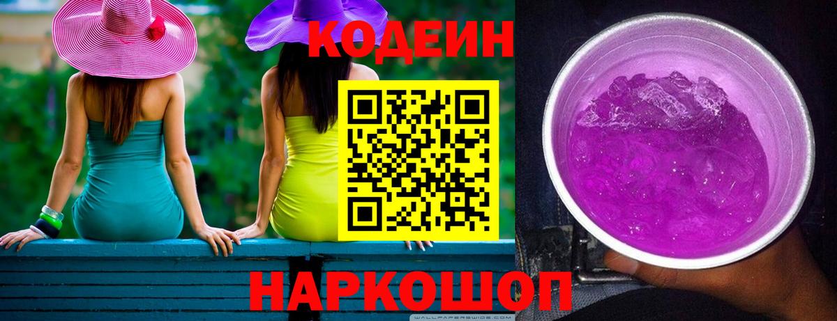 Ноябрьск  Кодеин напиток Lean (лин)  как найти   Вход с VPN 