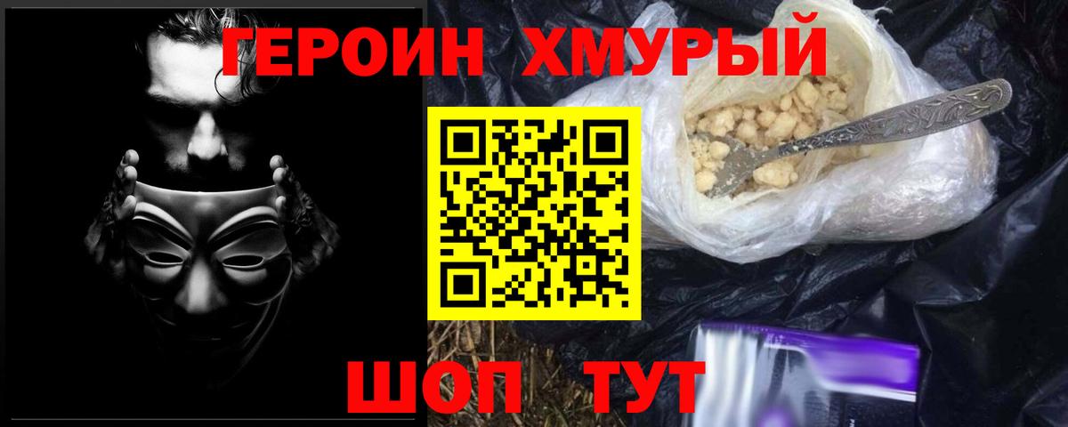 Героин герыч  Вход с VPN  Ноябрьск 