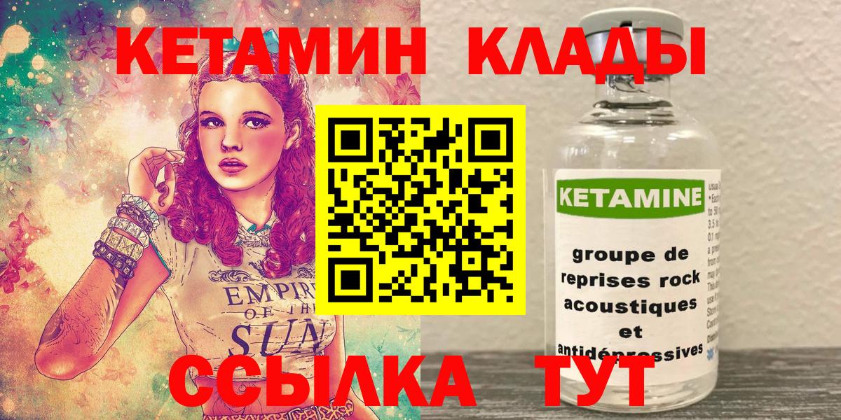 КЕТАМИН ketamine Ноябрьск