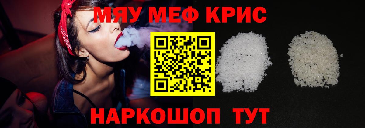 Меф мяу мяу Ноябрьск