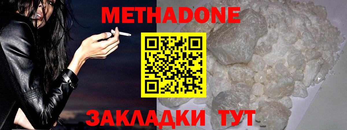 Метадон белоснежный  Вход с VPN  МЕТАДОН мёд  Ноябрьск 